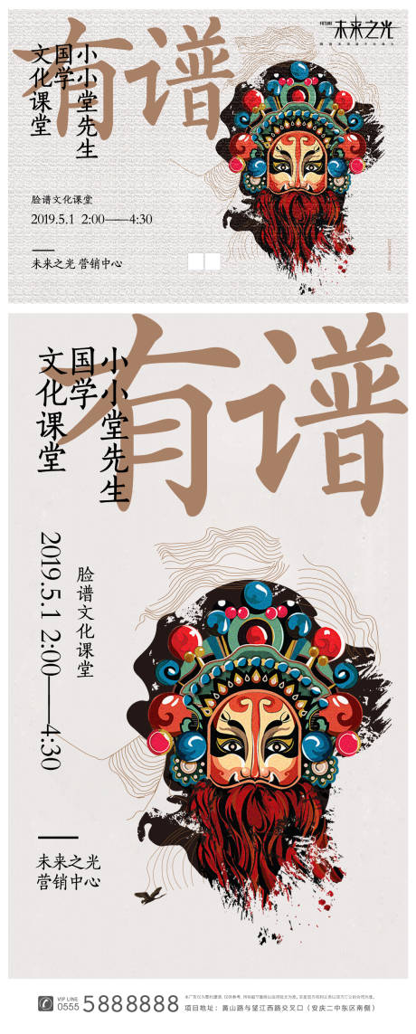 源文件下載【享設計】搜索編號：34680002787245742【畫臉譜活動海報】