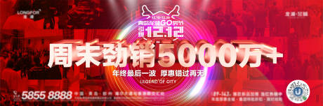 源文件下载【热销房地产活动展板】编号：27310002937536559