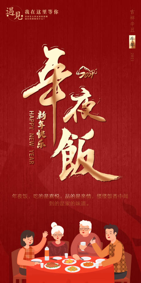 源文件下載【享設計】搜索編號：78560003011613271【年夜飯海報】