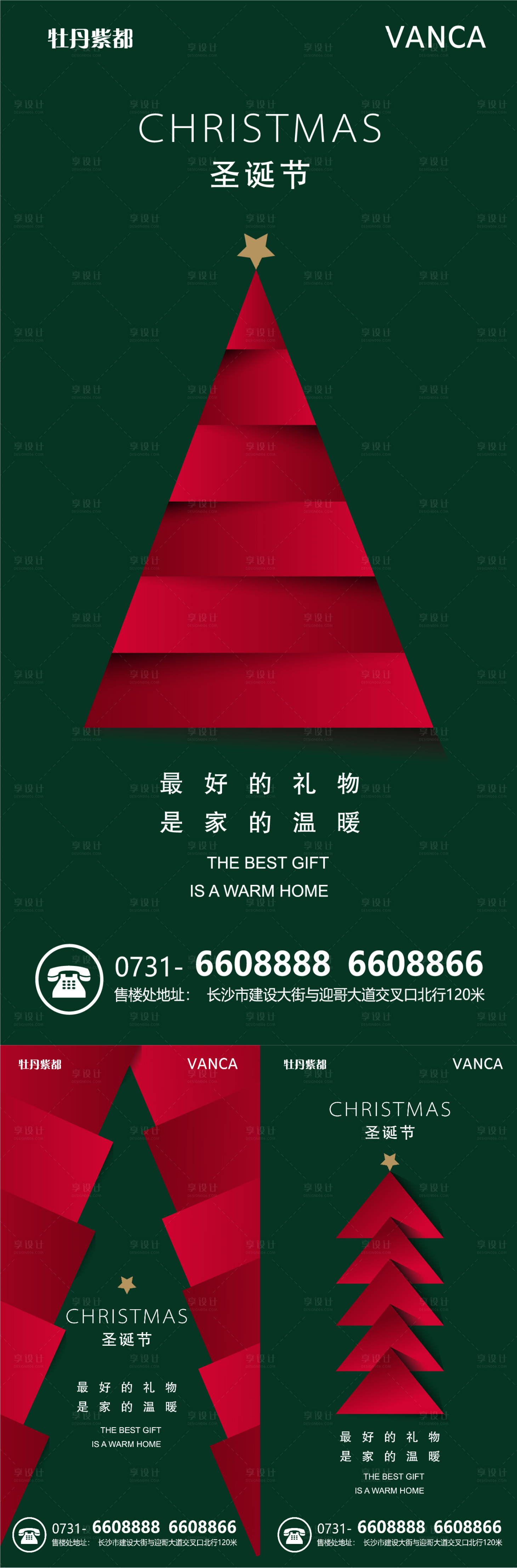 编号：20201221152641609【享设计】源文件下载-地产圣诞节创意系列海报