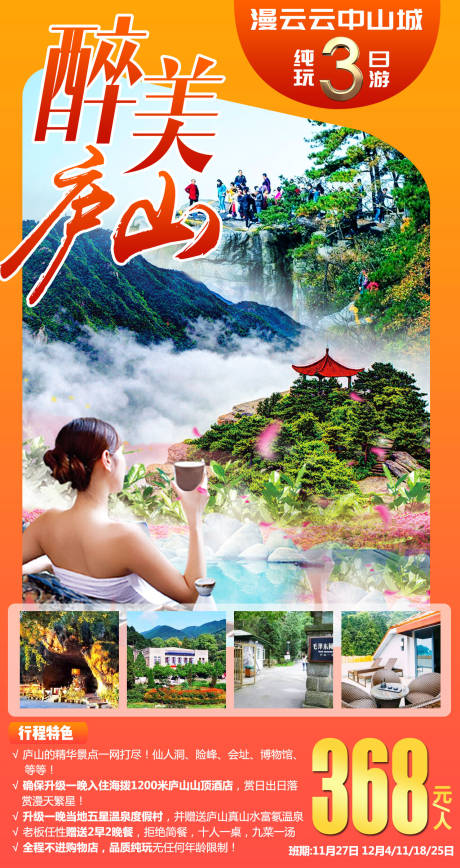 源文件下載【享設(shè)計】搜索編號：82710002865846653【醉美廬山】
