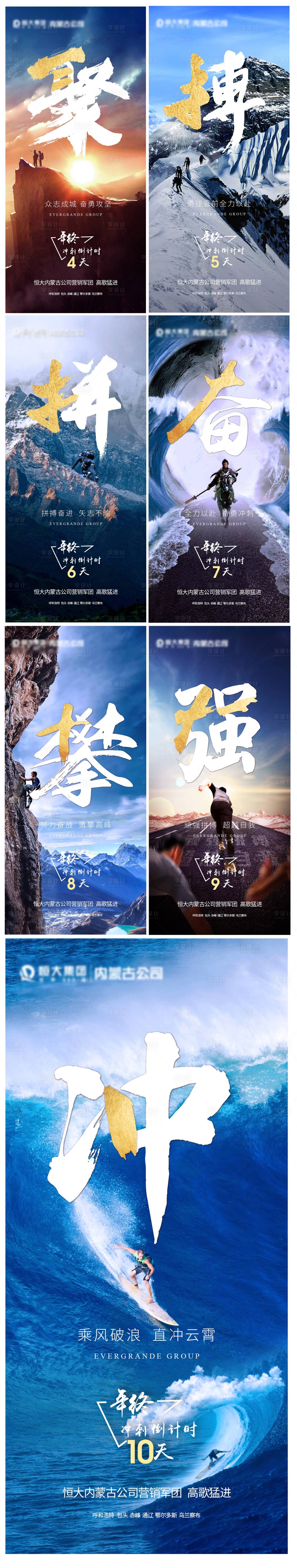 源文件下载【享设计】搜索编号：82950002962929467【地产年终冲刺倒计时海报】