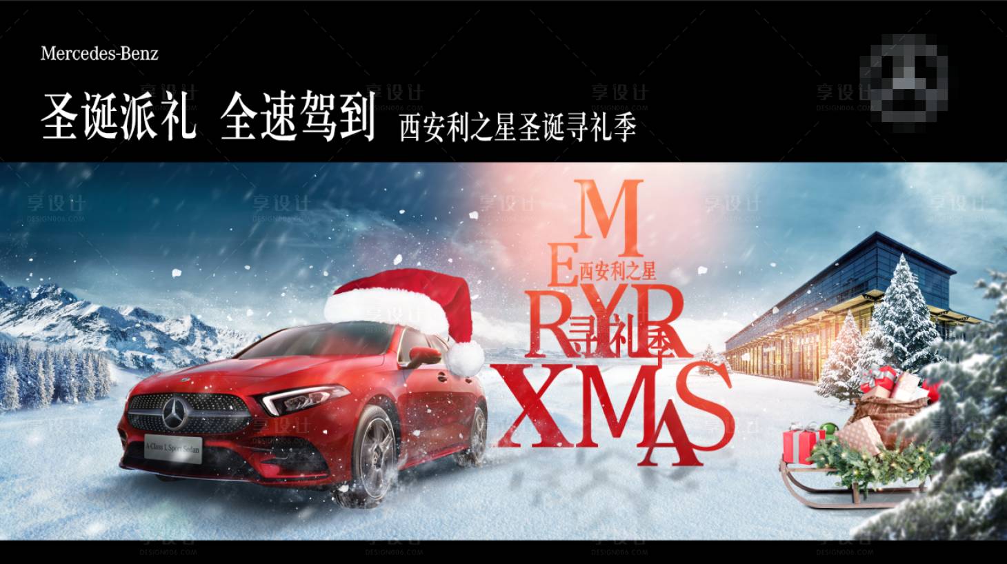 源文件下载【享设计】搜索编号：76630001688419234【圣诞活动主视觉展板】