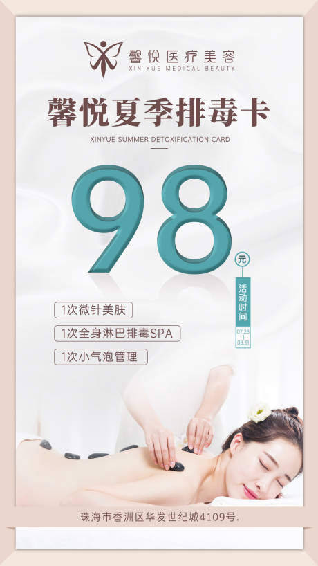 源文件下载【馨悦夏季排毒卡】编号：22580002996665213