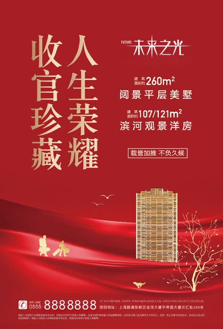 源文件下載【房地產返鄉置業紅金海報】編號：18970002908995525