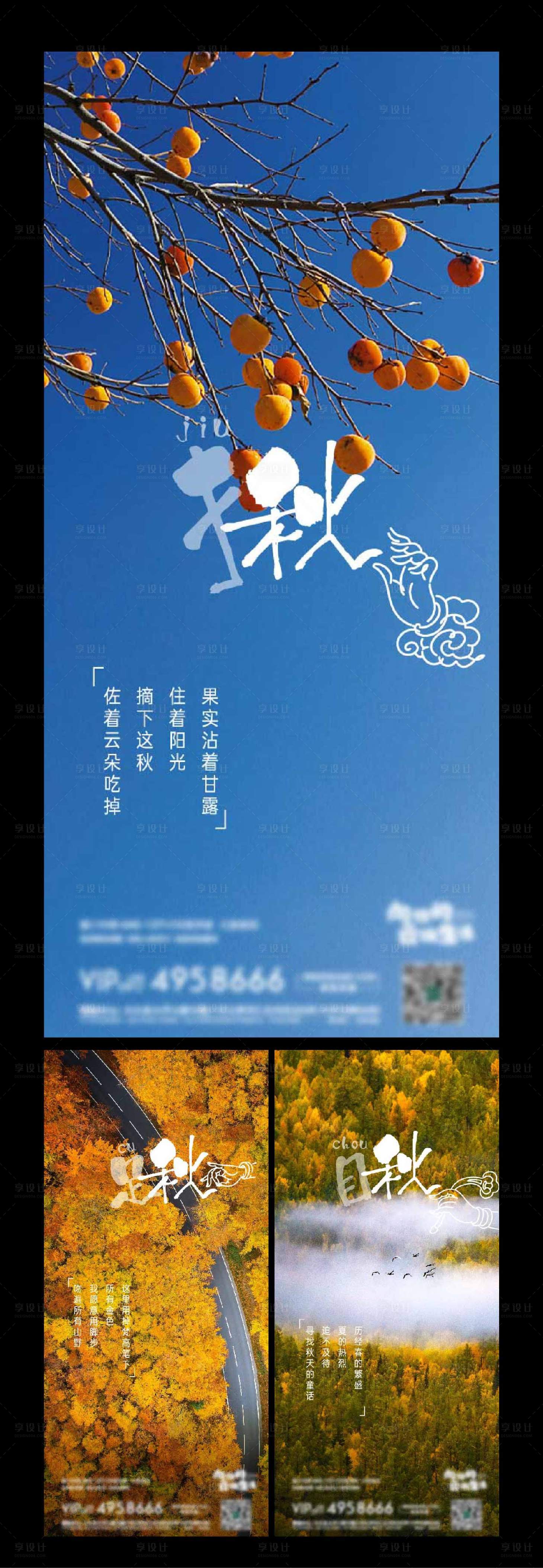 源文件下載【享設計】搜索編號：66870002893685952【文旅秋天系列海報】