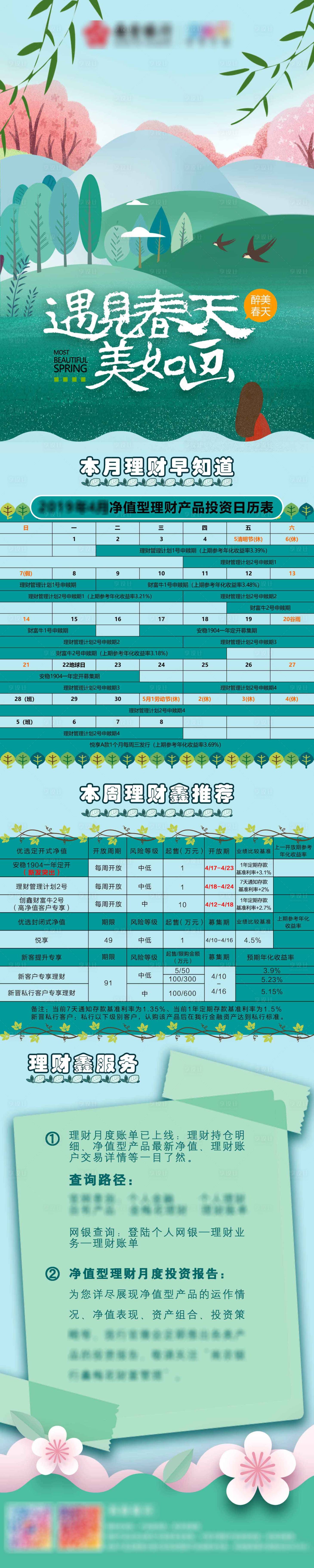 源文件下载【享设计】搜索编号：14180002886308148【银行金融理财产品长图】