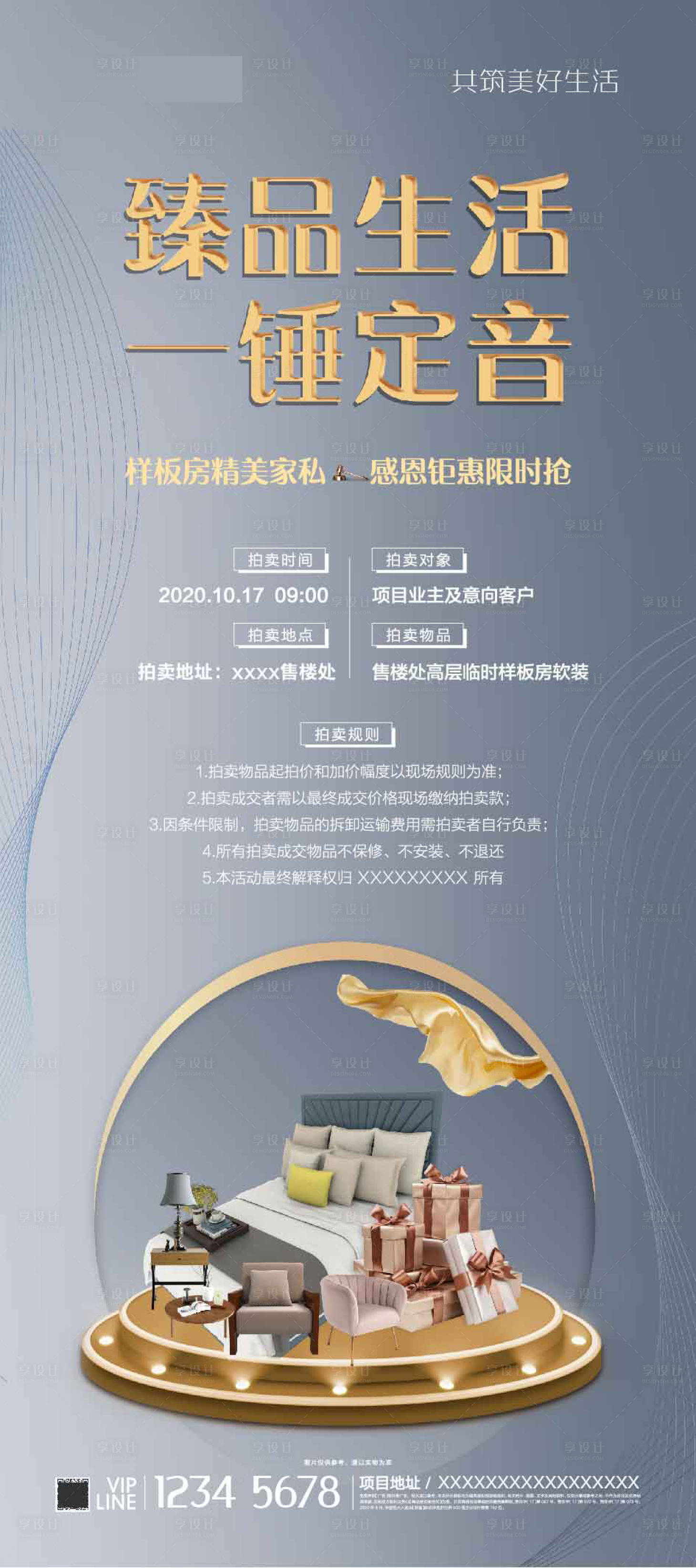 源文件下载【享设计】搜索编号：98300002937942660【软装拍卖贴片】