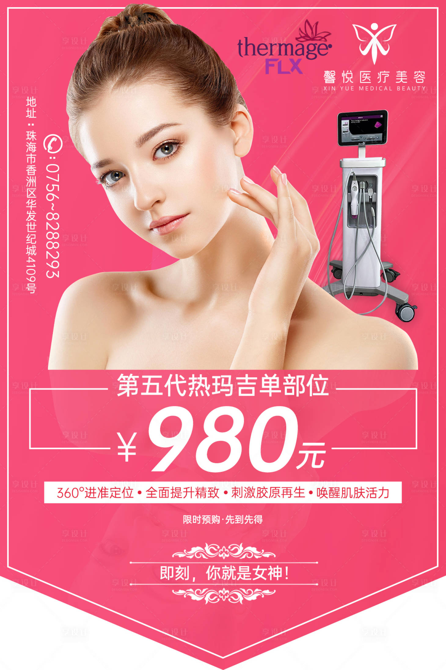 源文件下载【享设计】搜索编号：68200003056082928【吊旗】