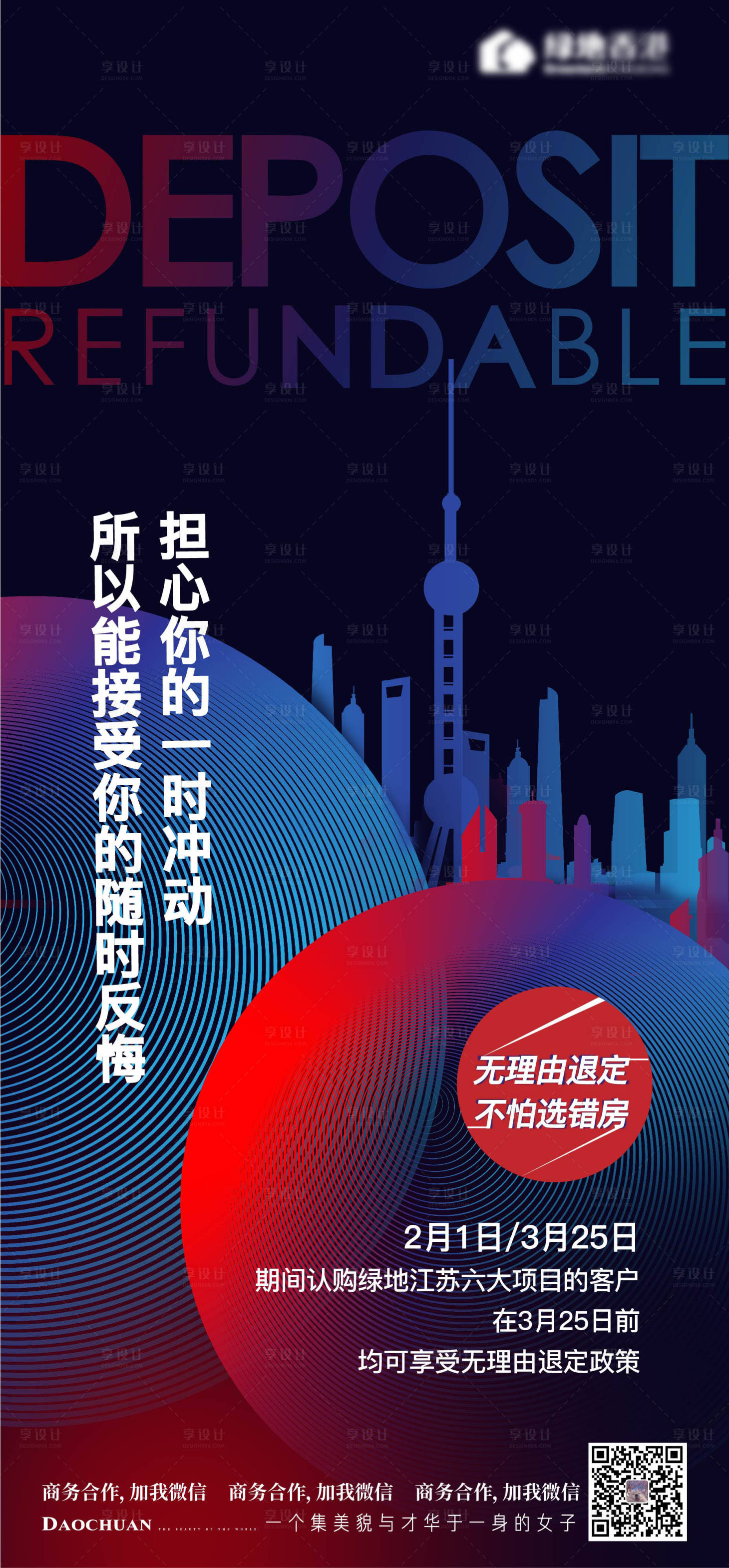 源文件下载【享设计】搜索编号：50320002872324401【地产购房政策海报】