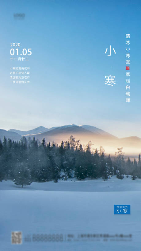源文件下載【享設計】搜索編號：24070003068375634【小寒節(jié)氣移動端海報】