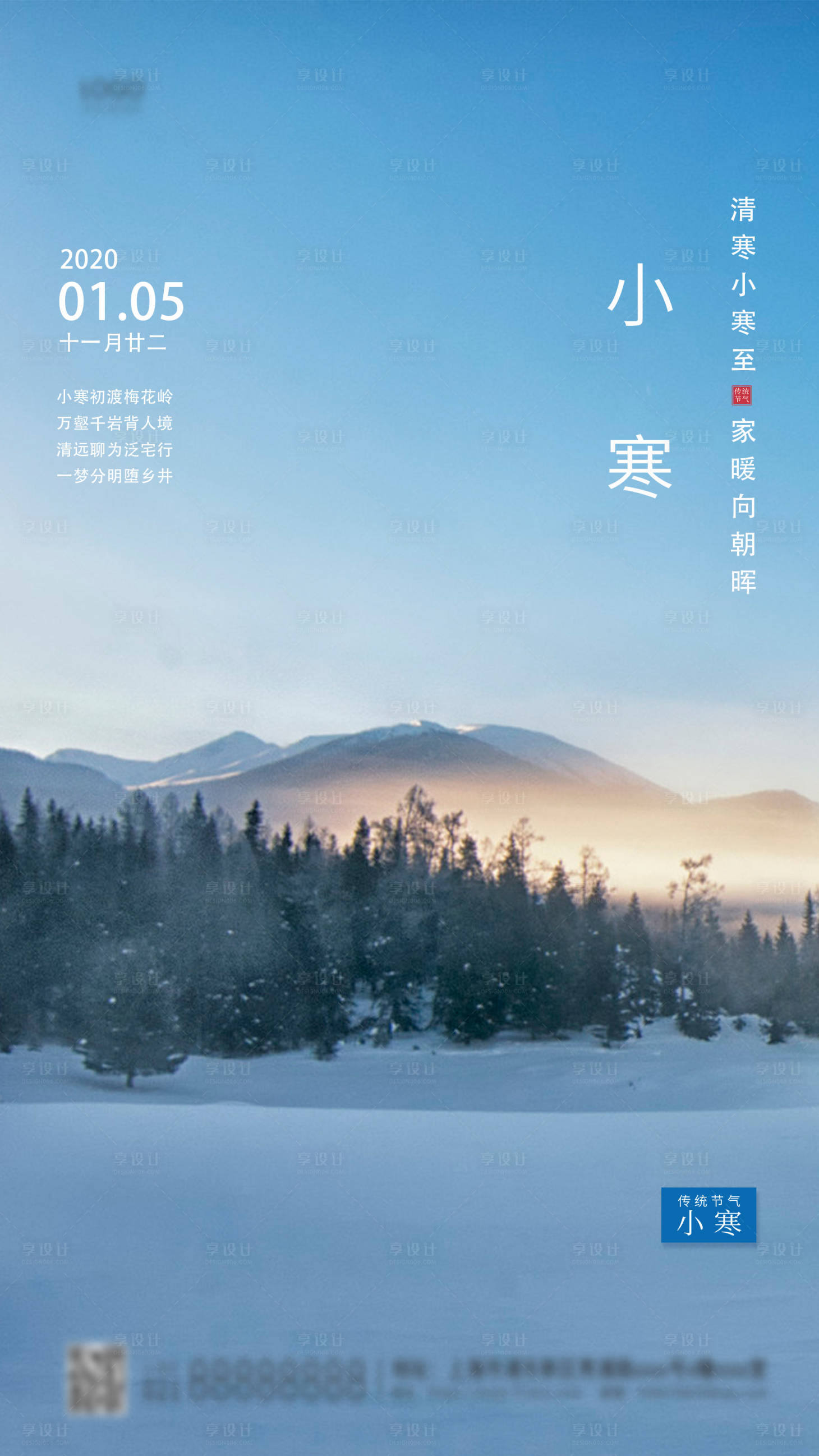 源文件下载【小寒节气移动端海报】编号：24070003068375634