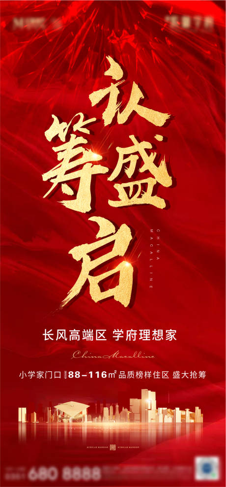 源文件下载【火爆认筹海报】编号：94200002771197788