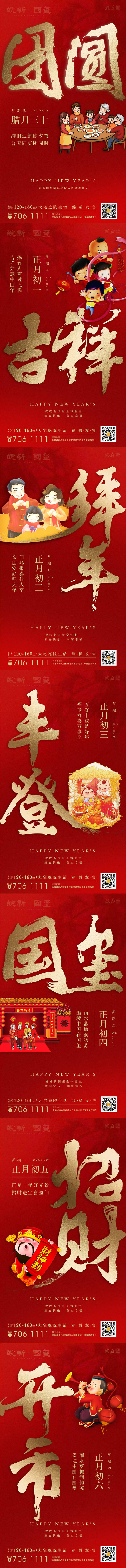 源文件下載【享設計】搜索編號：83340002834433988【地產春節新年海報】