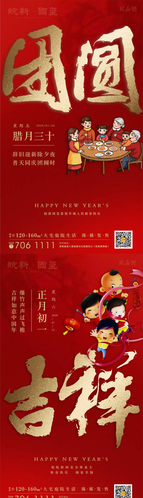 源文件下載【地產(chǎn)春節(jié)新年海報】編號：83340002834433988
