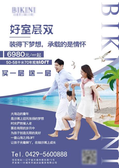 源文件下载【海边LOFT旅游海报】编号：88480003056729677