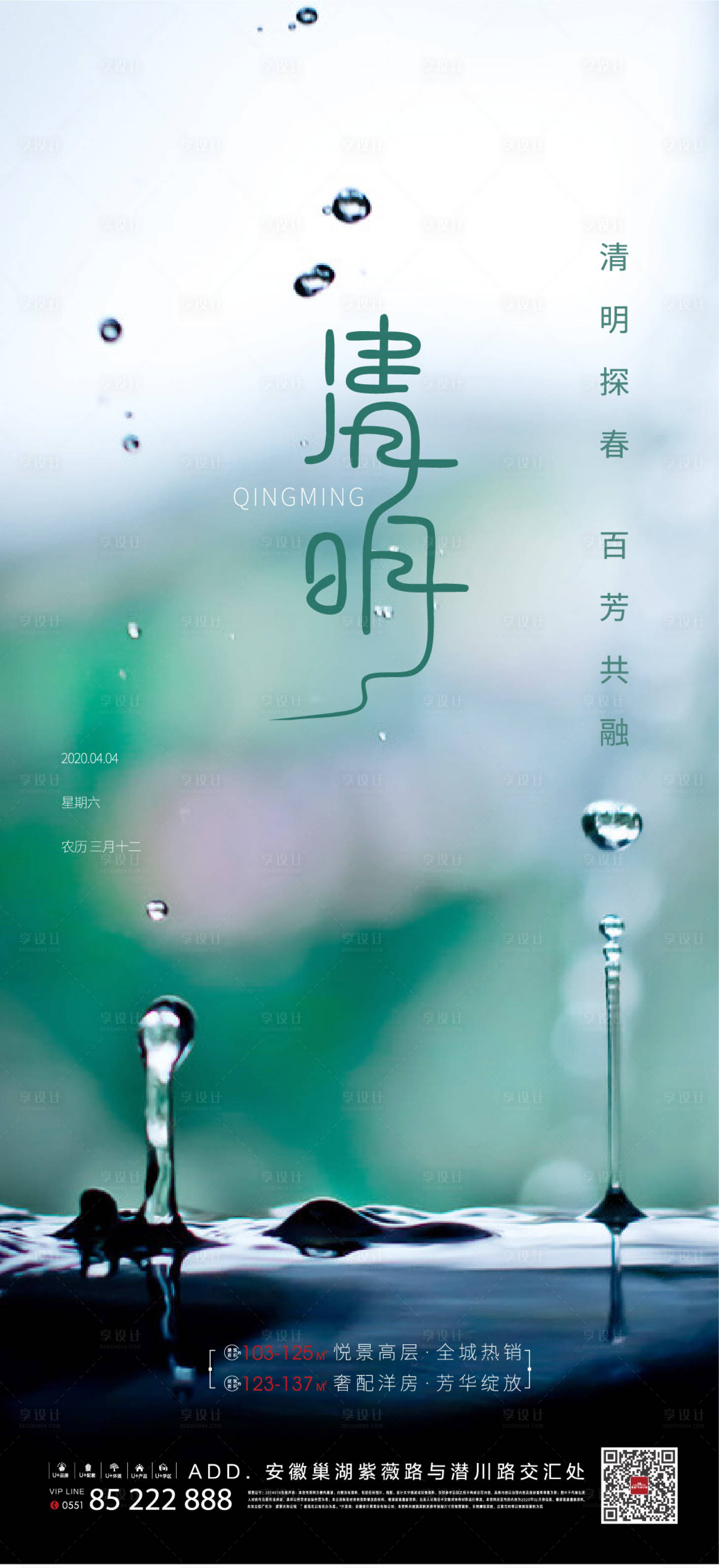 源文件下載【享設計】搜索編號：62850002821358008【地產清明節節日單圖】