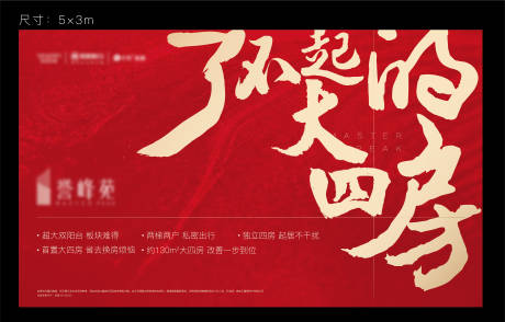 源文件下载【了不起的大四房海报】编号：39690002773546669