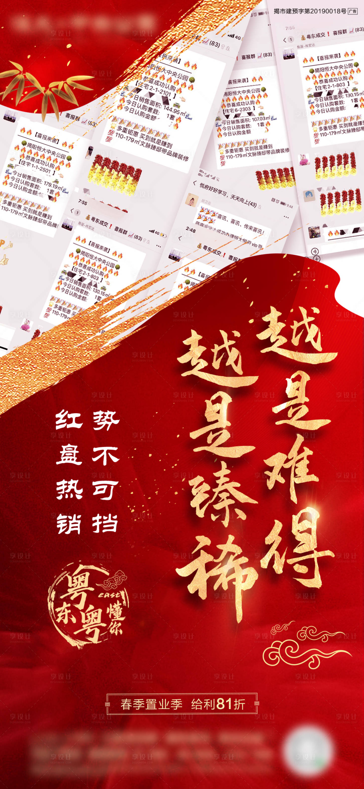 源文件下载【地产热销海报】编号：97420002815052254