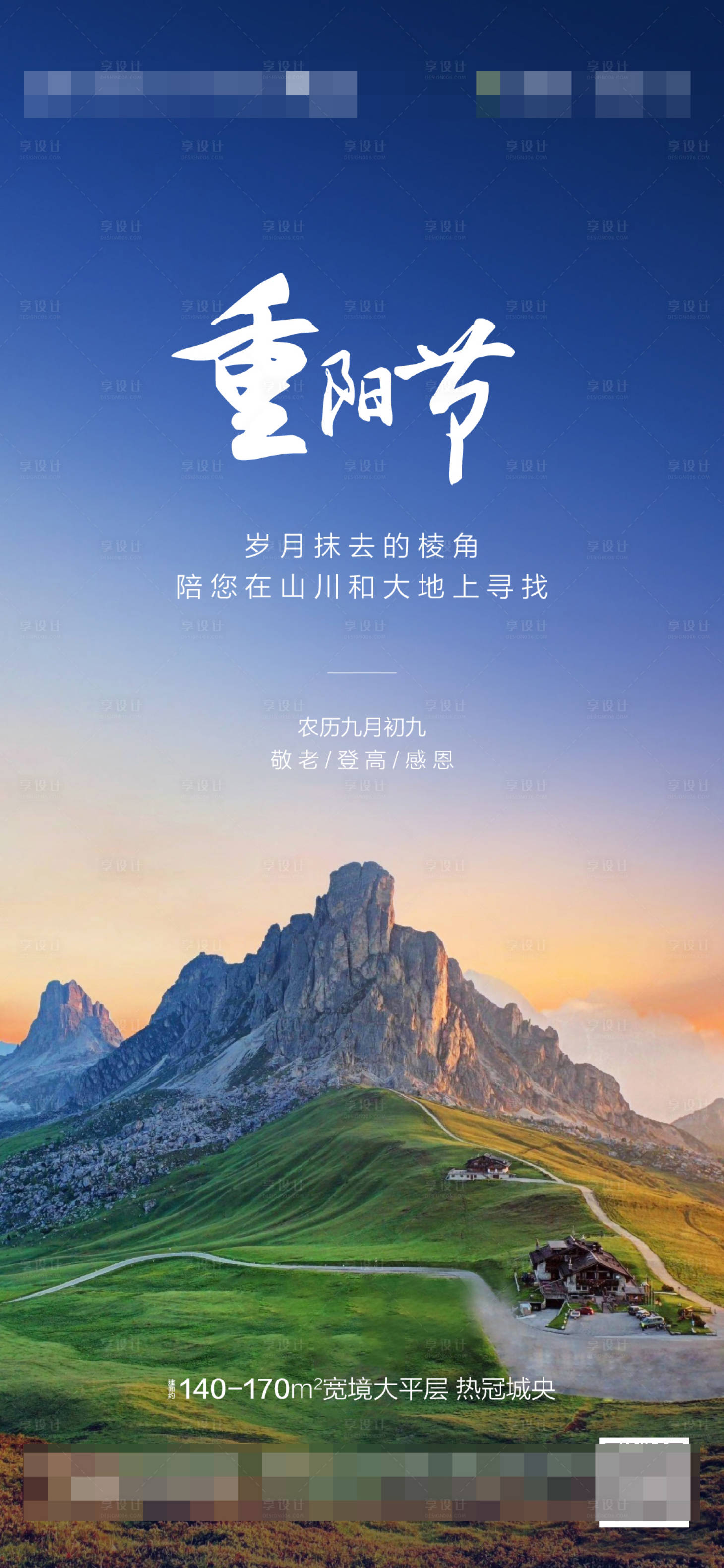 源文件下載【享設計】搜索編號：75650002747805740【重陽節節日移動端海報】