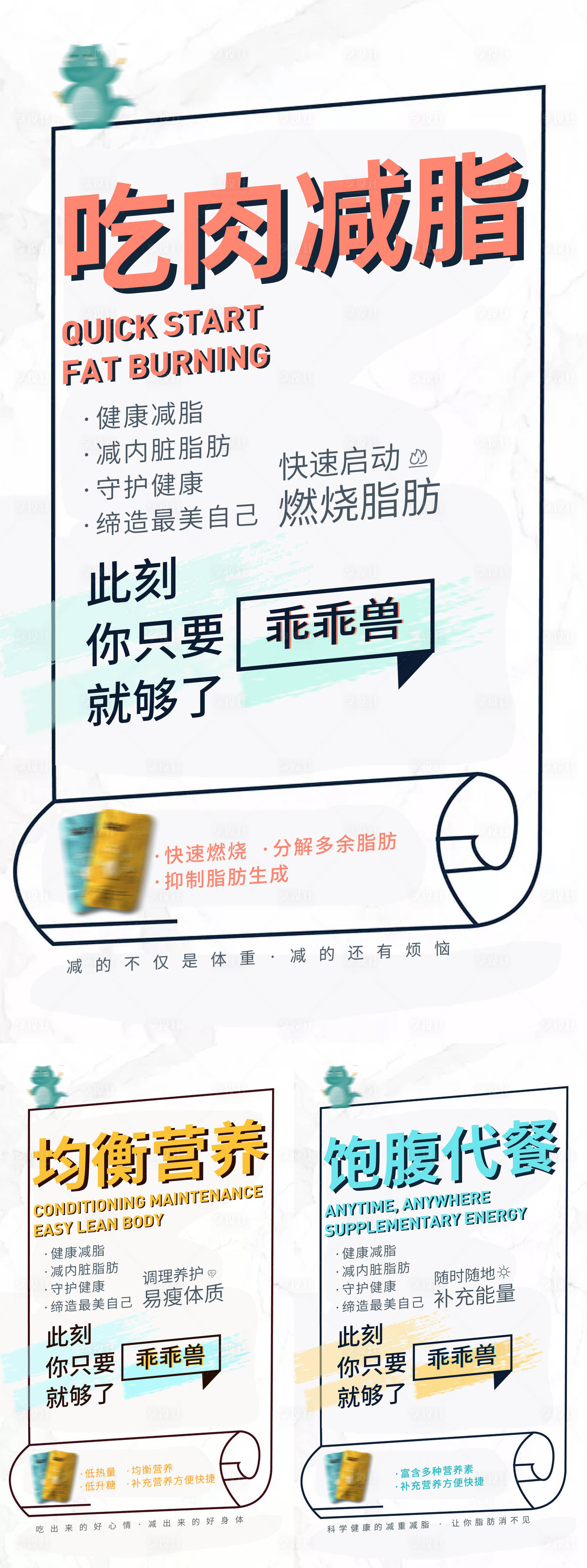 源文件下载【享设计】搜索编号：75040002862238979【减肥产品海报】