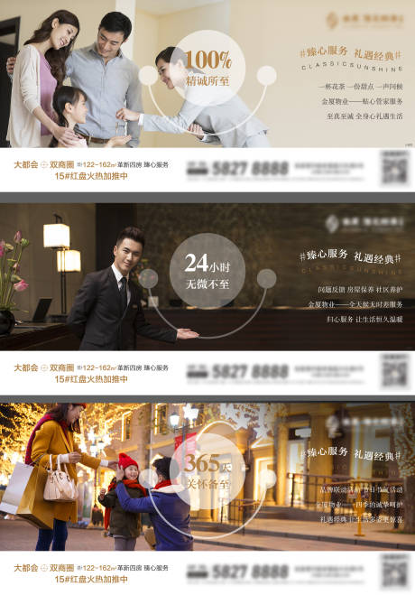 源文件下載【物業 服務海報】編號：30940003015504377