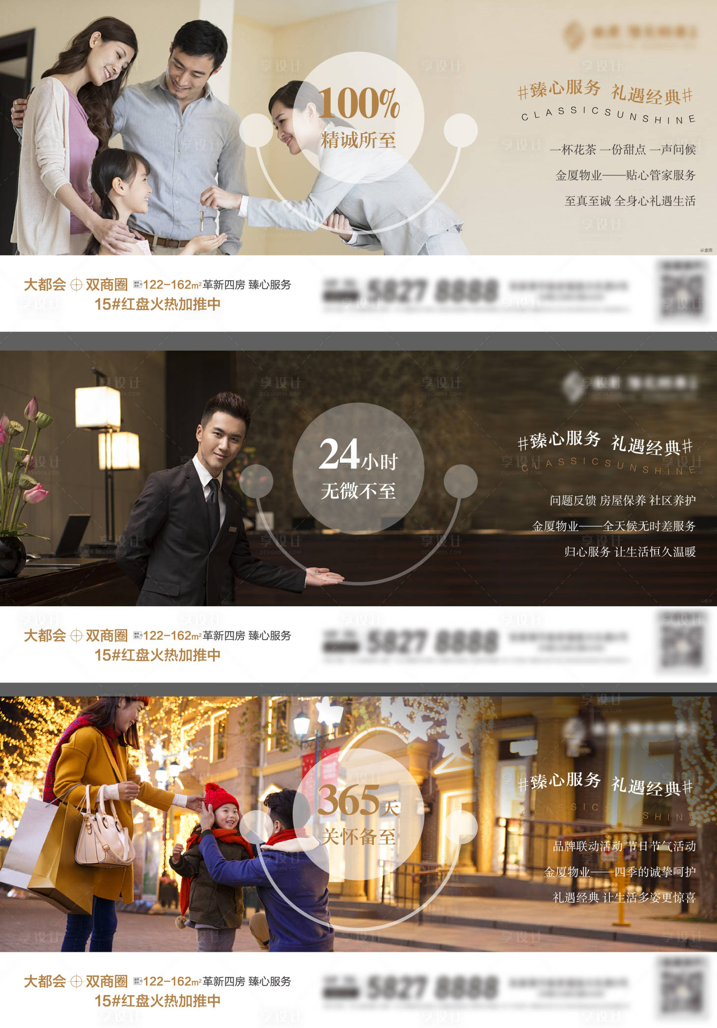 源文件下載【物業(yè) 服務海報】編號：30940003015504377