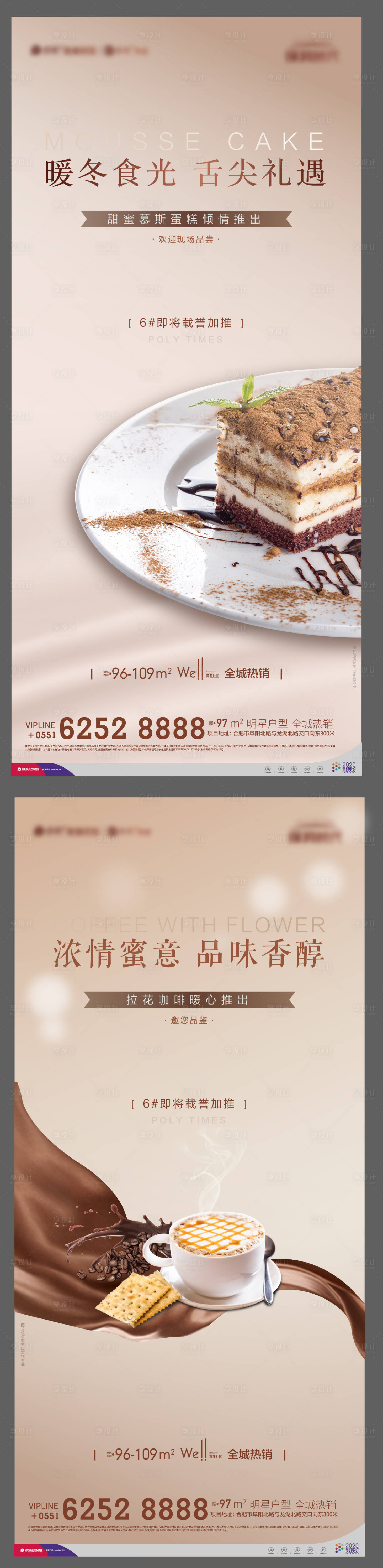 编号：20201222170917198【享设计】源文件下载-地产蛋糕下午茶活动系列海报