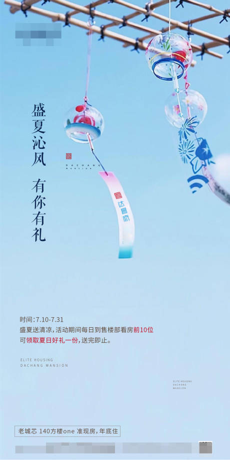 源文件下载【房地产夏日暖场活动海报】编号：65410002928572888