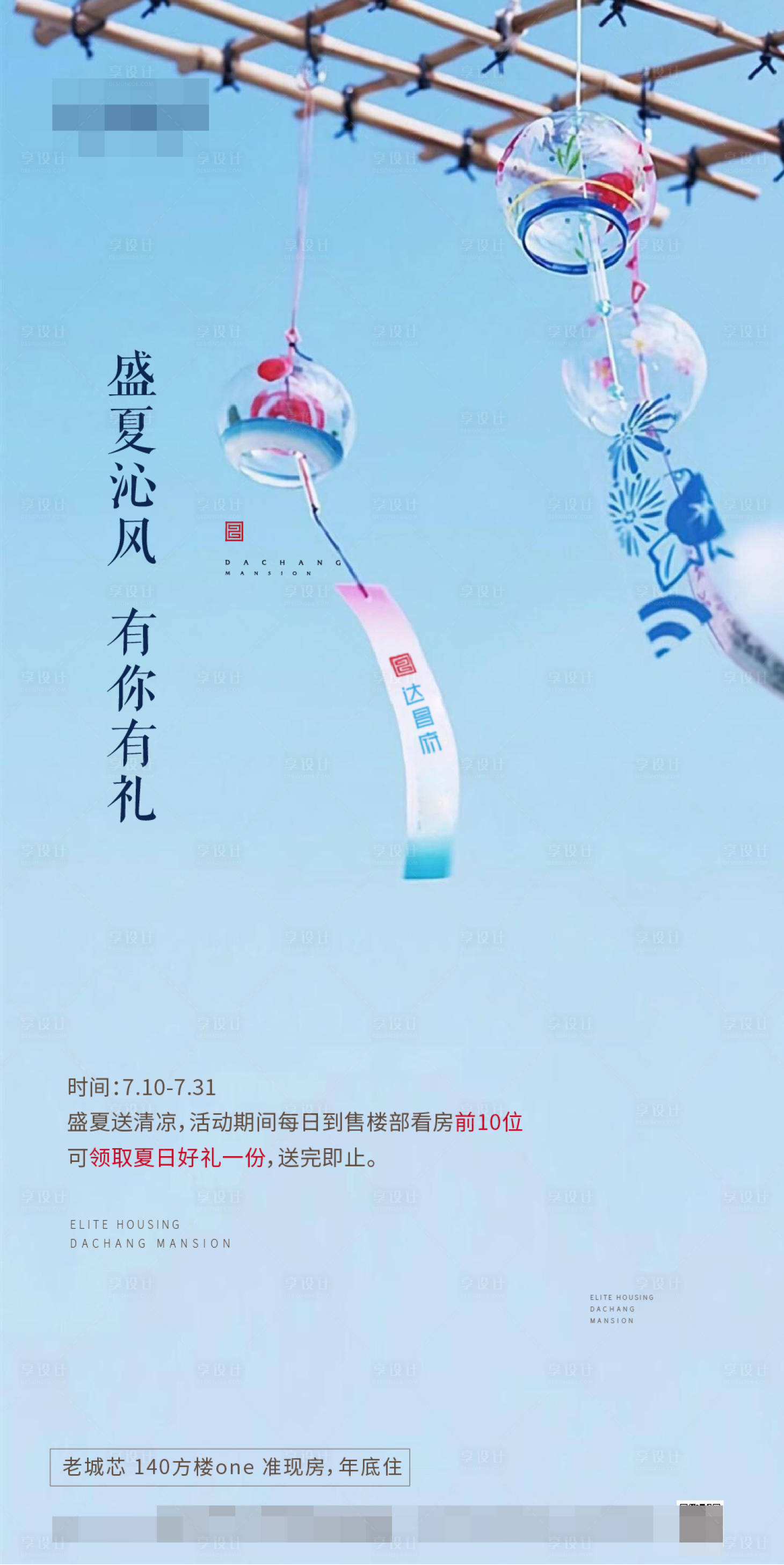 源文件下載【享設計】搜索編號：65410002928572888【房地產夏日暖場活動海報】