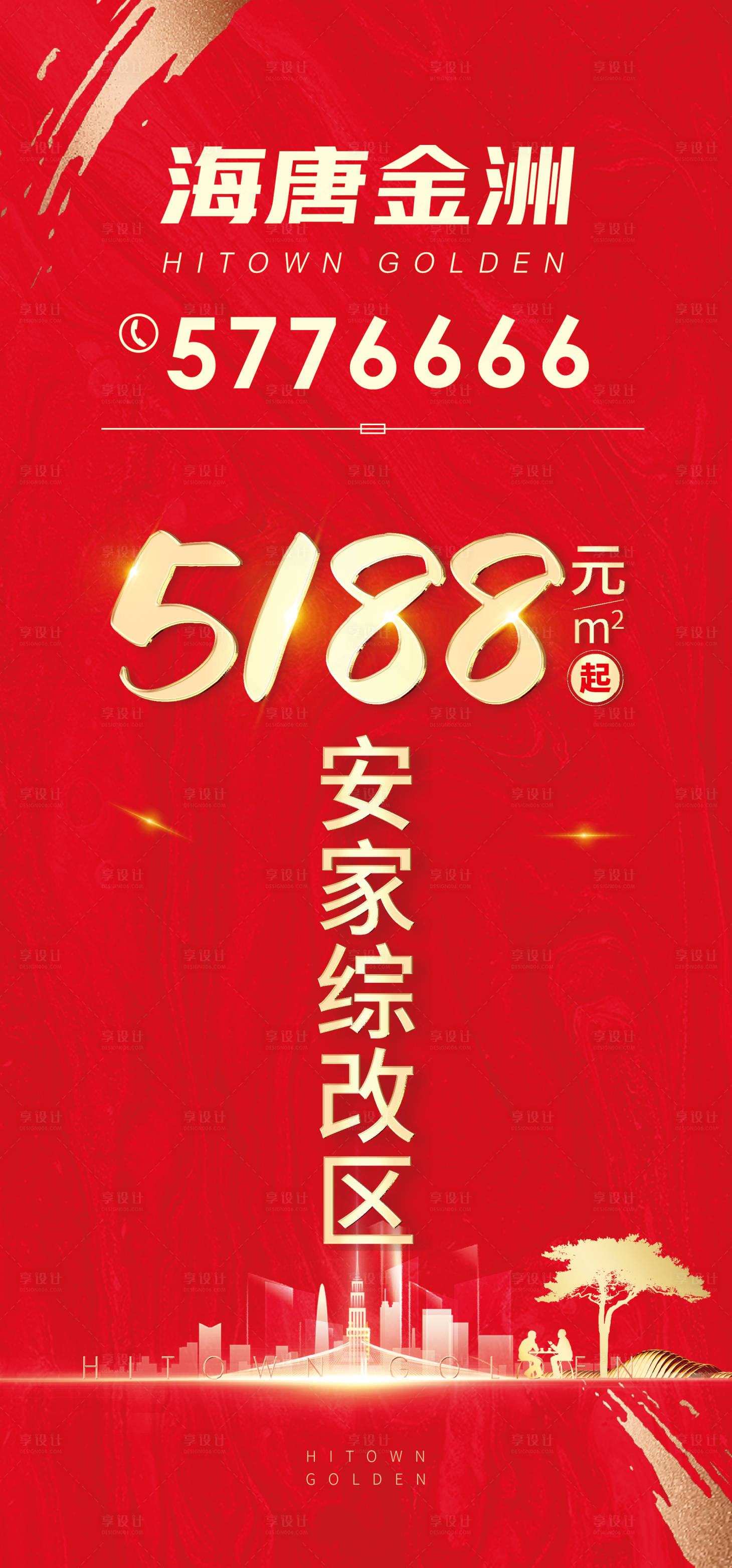 源文件下载【享设计】搜索编号：87430002991569463【开盘海报】