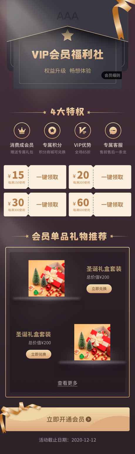 源文件下载【电商VIP会员福利社礼品特权H5】编号：27750002870191607