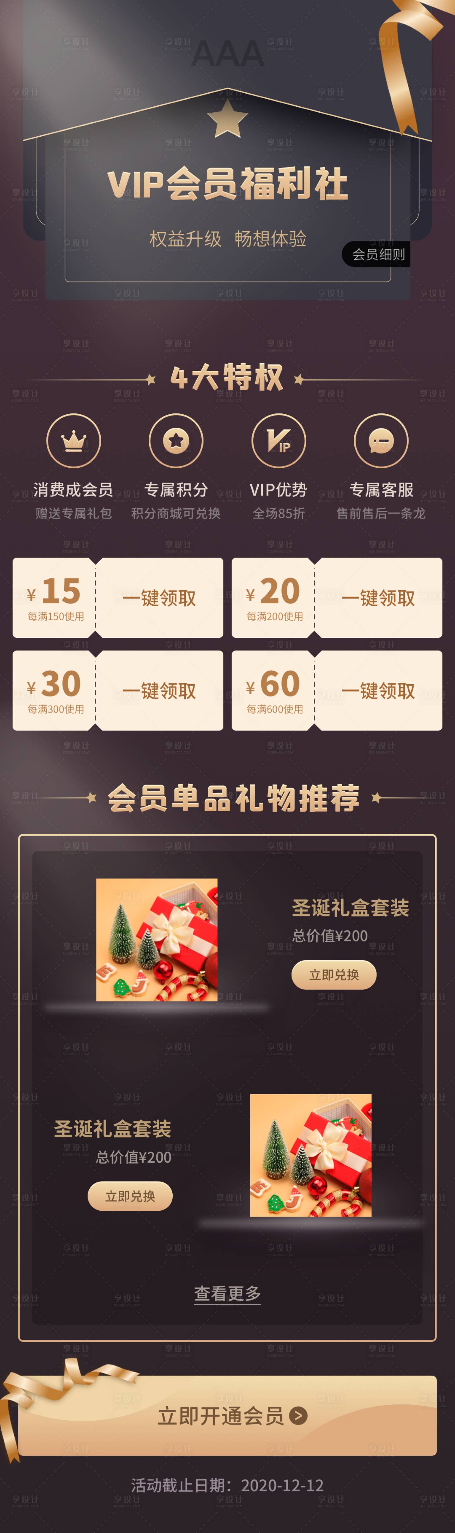 源文件下載【電商VIP會員福利社禮品特權H5】編號：27750002870191607