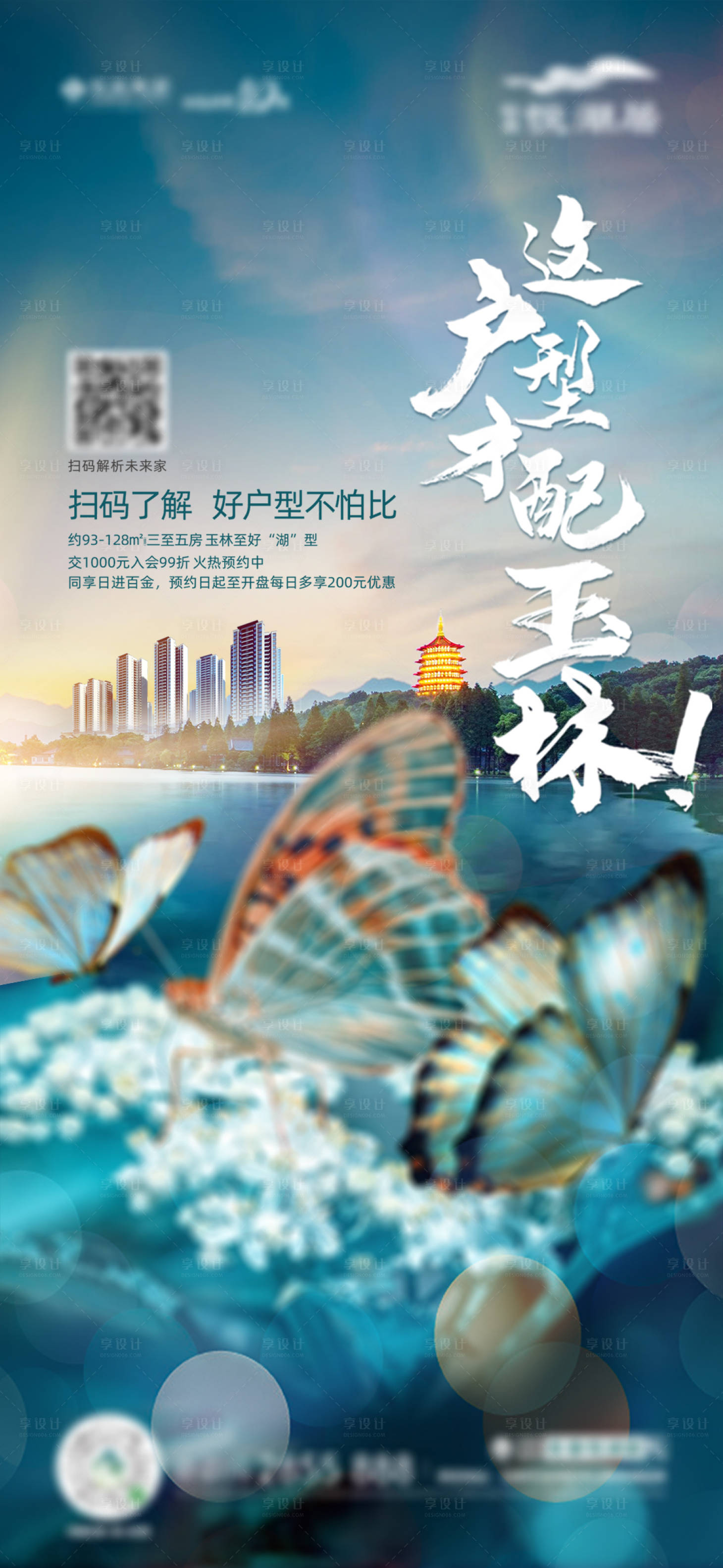 源文件下载【享设计】搜索编号：27820002926236948【湖居蝴蝶户型价值点配套海报】