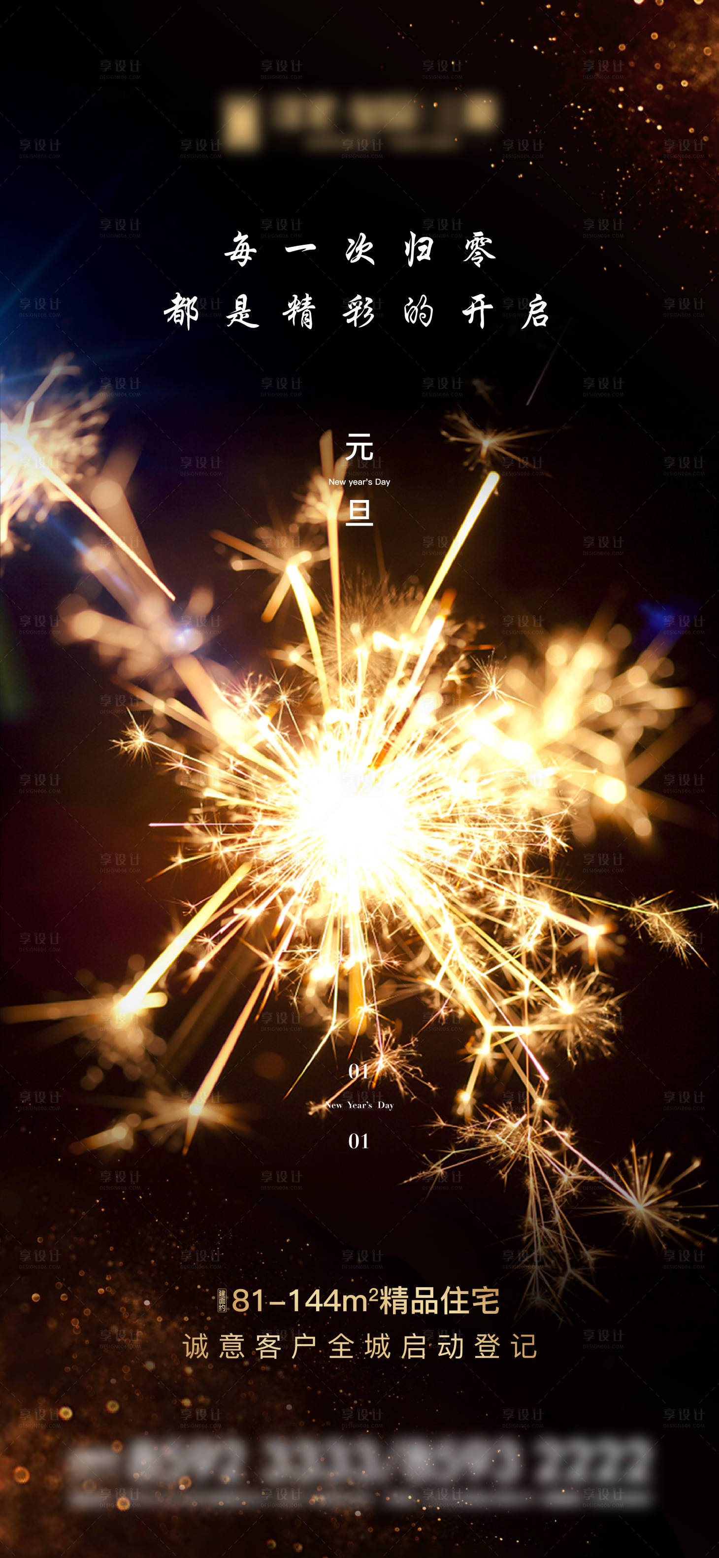 源文件下載【享設(shè)計(jì)】搜索編號(hào)：27330003098305060【元旦金色海報(bào)】