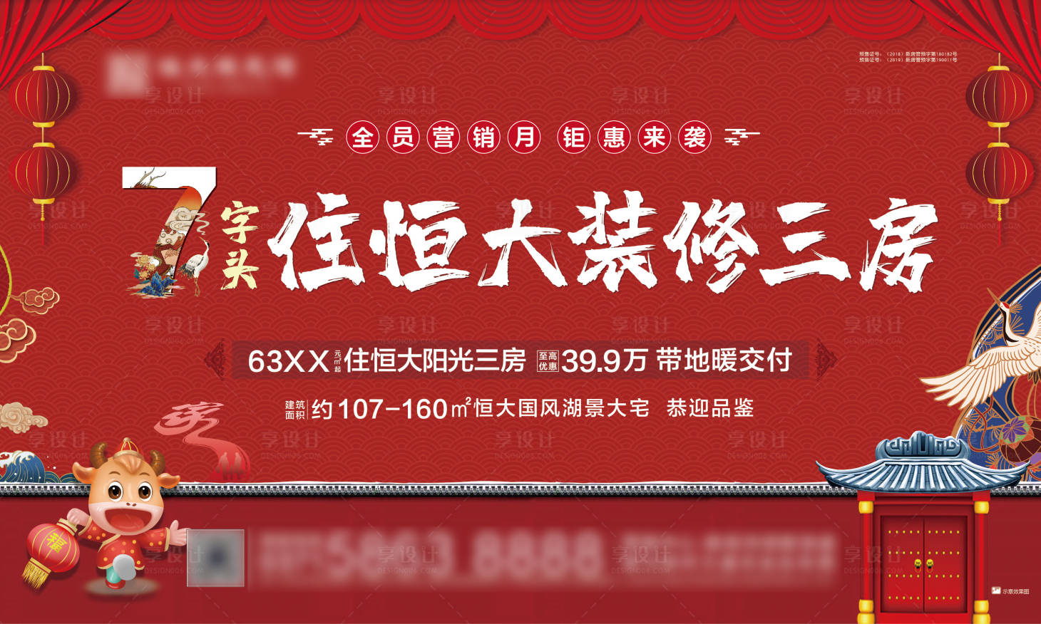 源文件下载【地产国潮风格红色背景返乡置业】编号：28670002866919768