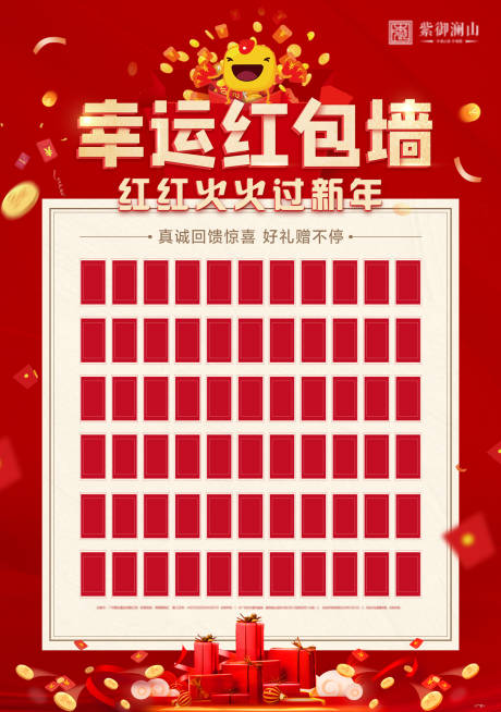 源文件下載【享設計】搜索編號：83290003013898248【房地產紅包墻活動展板】