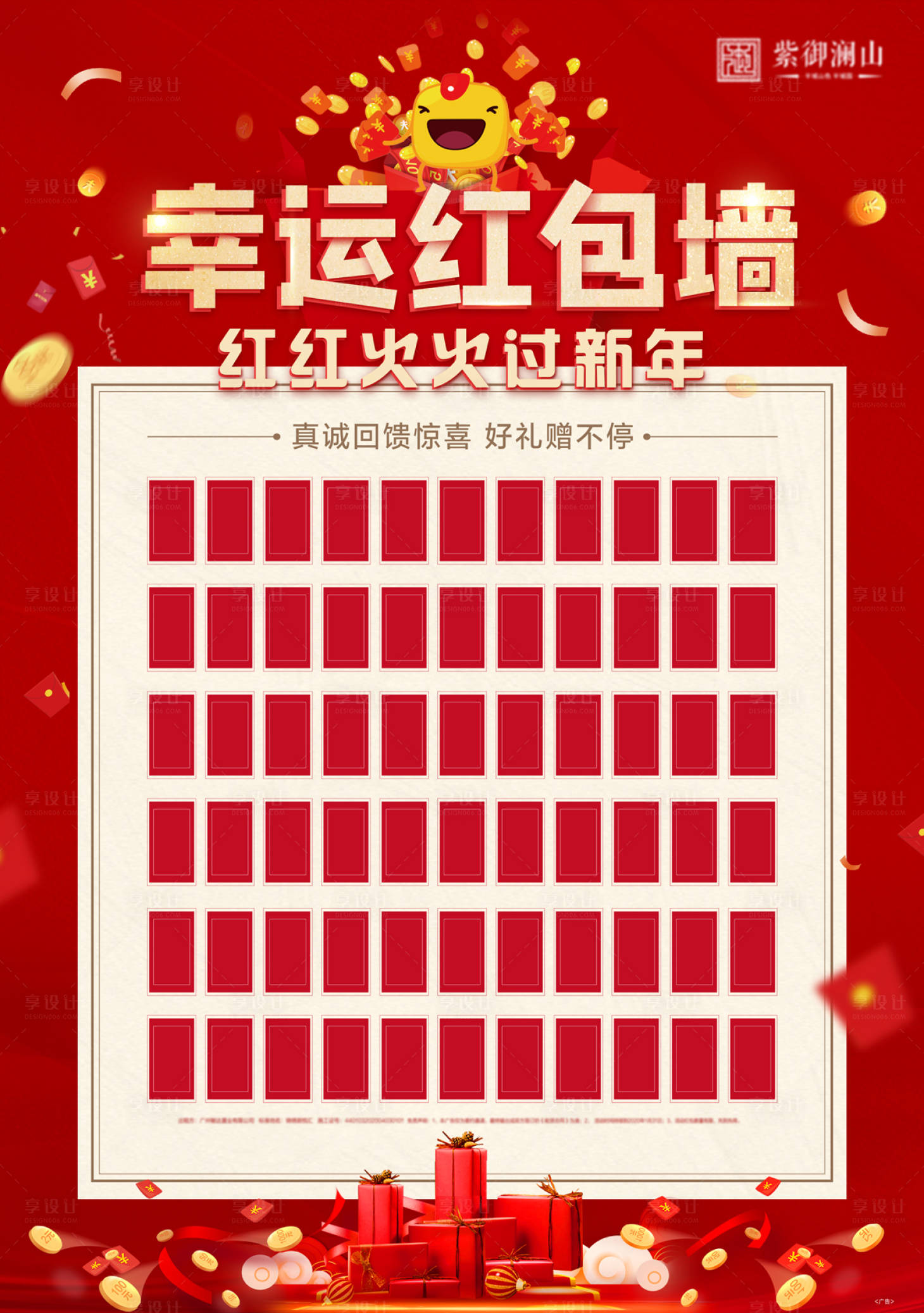 源文件下載【享設計】搜索編號：83290003013898248【房地產紅包墻活動展板】