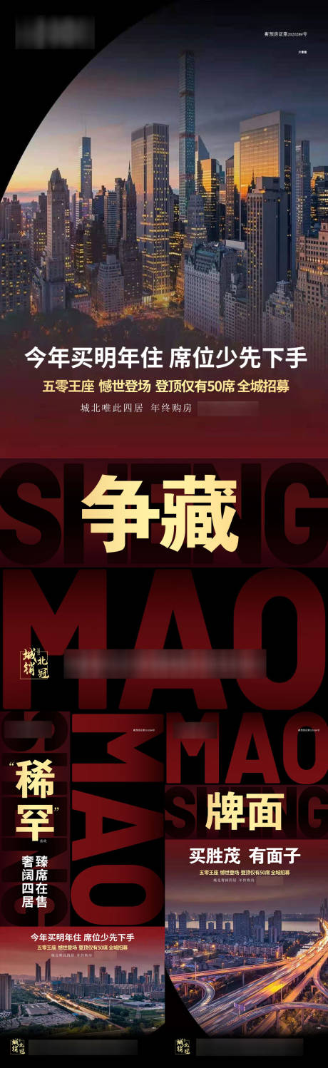 源文件下载【房地产促销城市海报】编号：74310003020871910