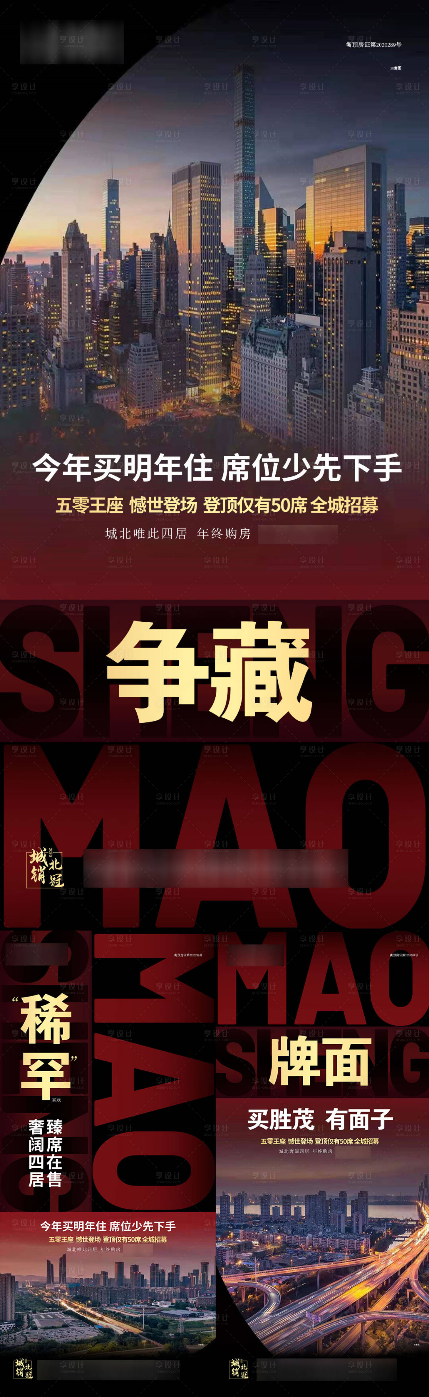 源文件下載【享設計】搜索編號：74310003020871910【房地產促銷城市海報】