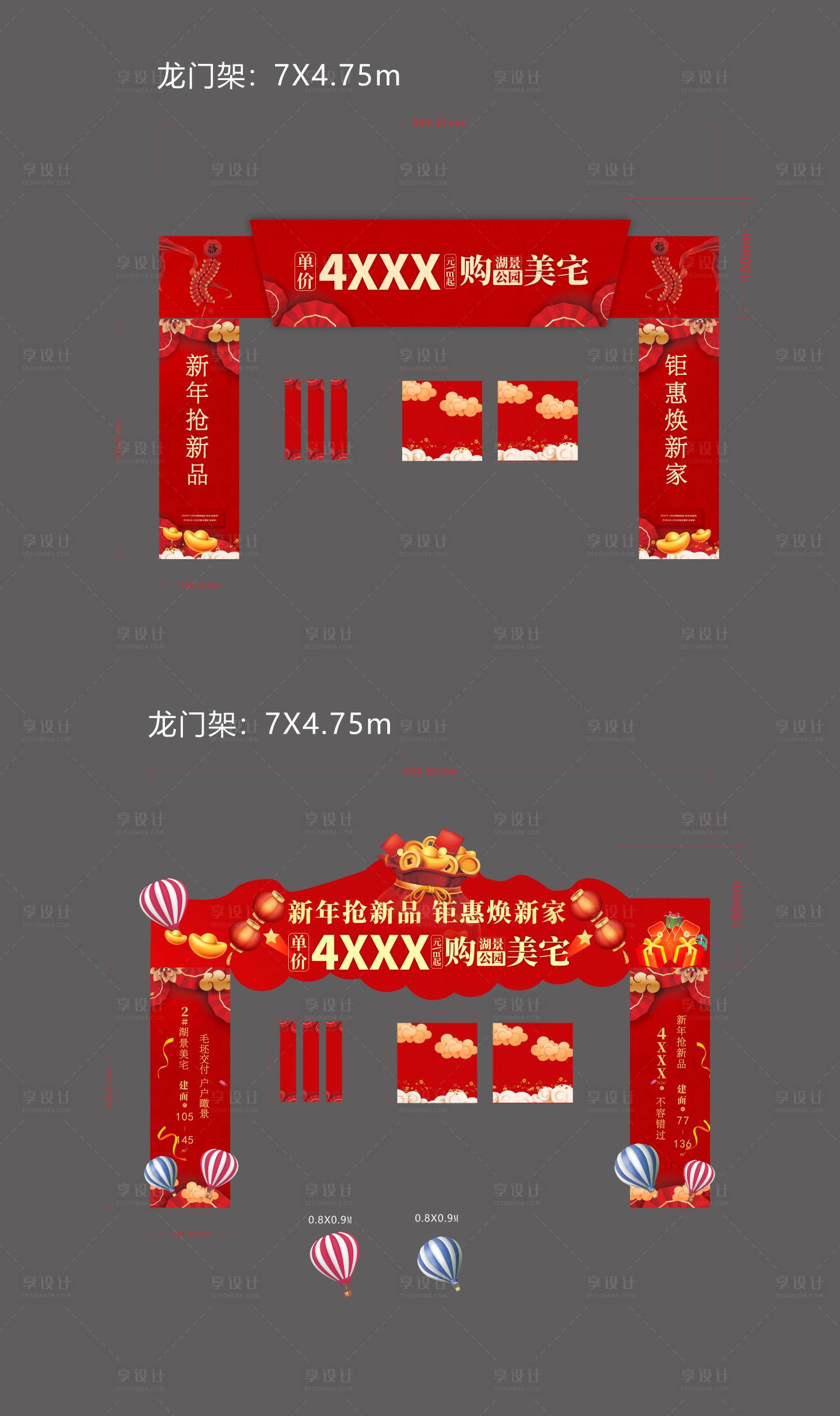 源文件下载【龙门架春节氛围包装门头】编号：26310002978099690