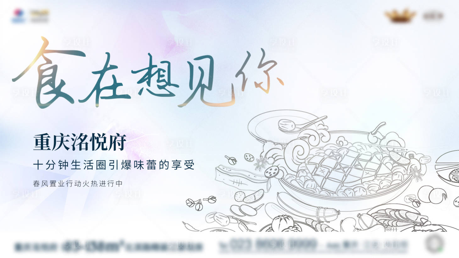 源文件下载【享设计】搜索编号：69350002973093301【地产美食活动海报】