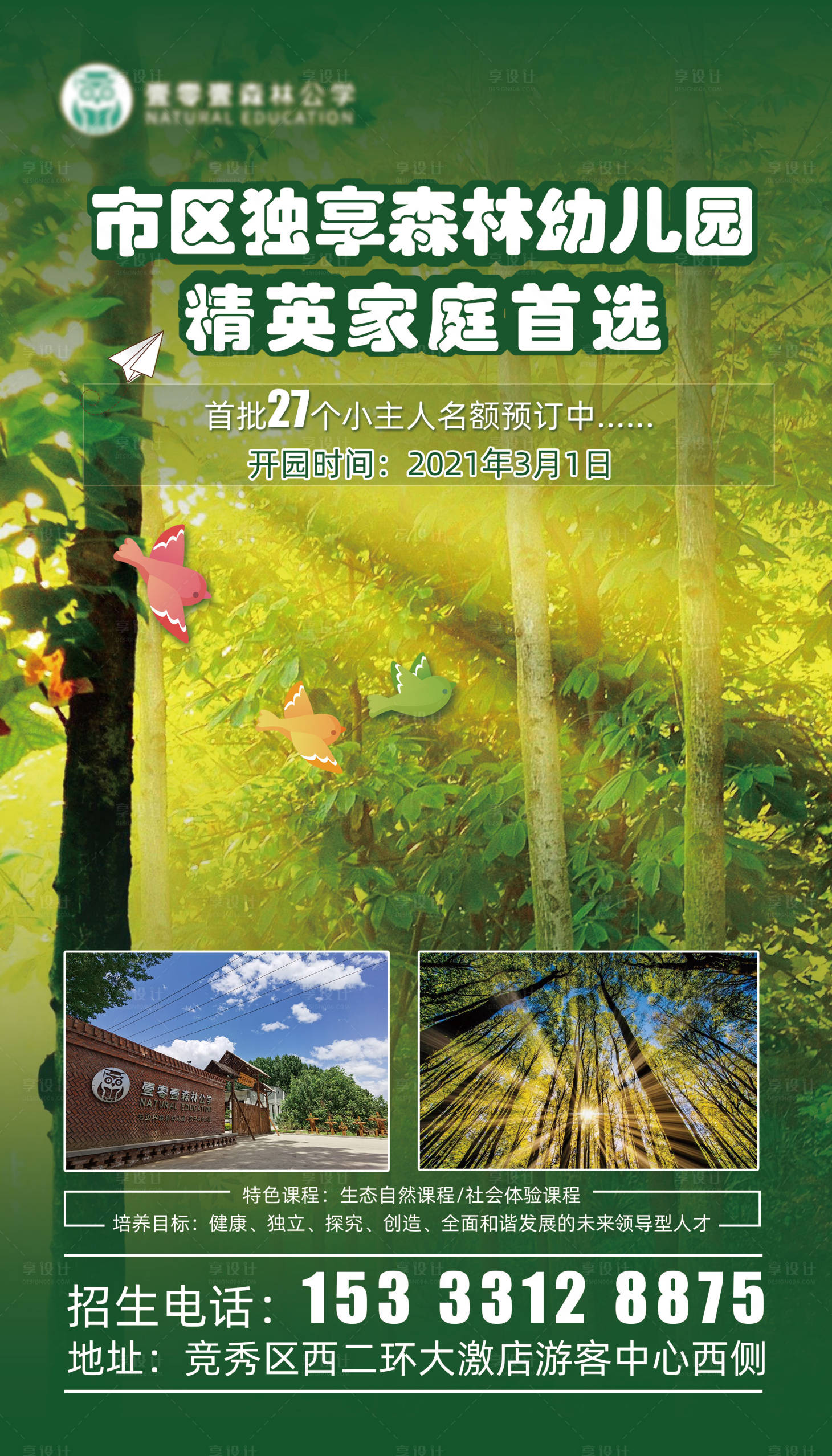 源文件下載【享設計】搜索編號：15190003078258184【幼兒園招生海報】