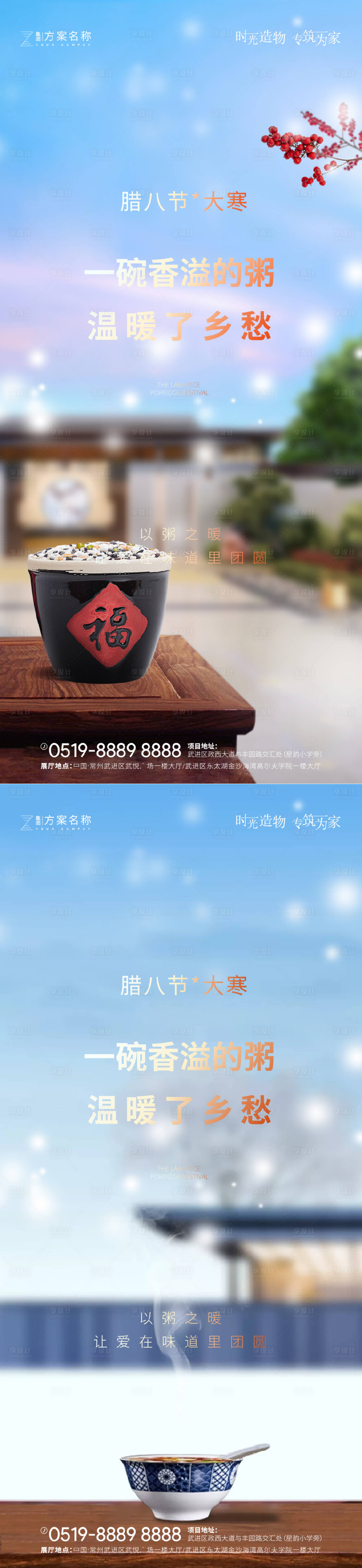 源文件下載【地產(chǎn)大寒臘八節(jié)氣海報(bào)】編號(hào)：61870003095203444