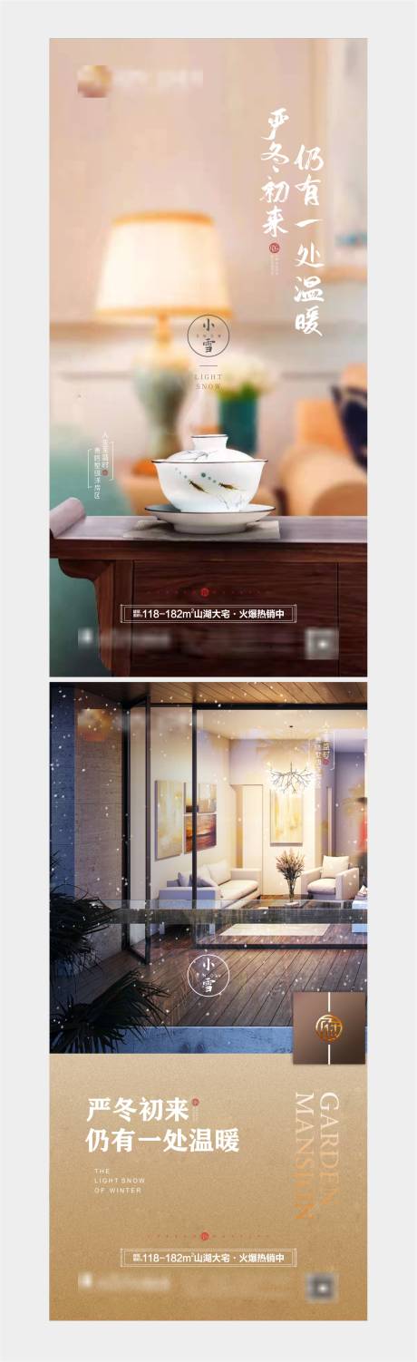 源文件下載【房地產(chǎn)24節(jié)氣小雪節(jié)氣海報(bào)】編號：65810002973562394