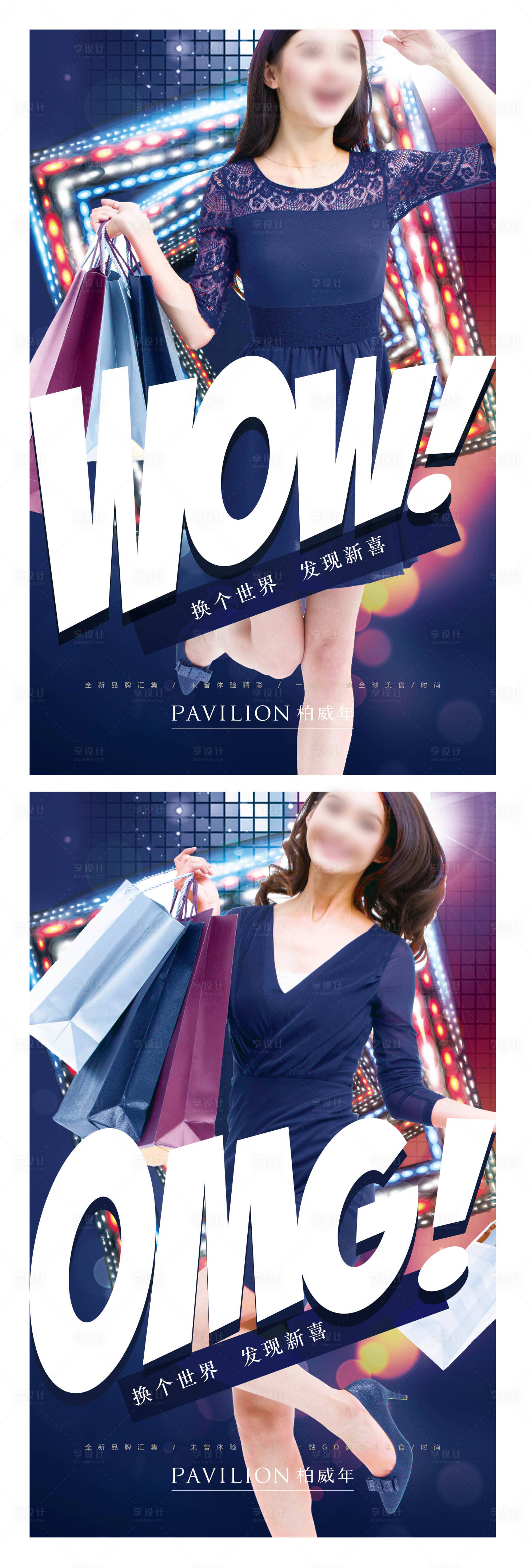 源文件下载【享设计】搜索编号：47590003085702186【蓝色商场购物时尚系列海报】