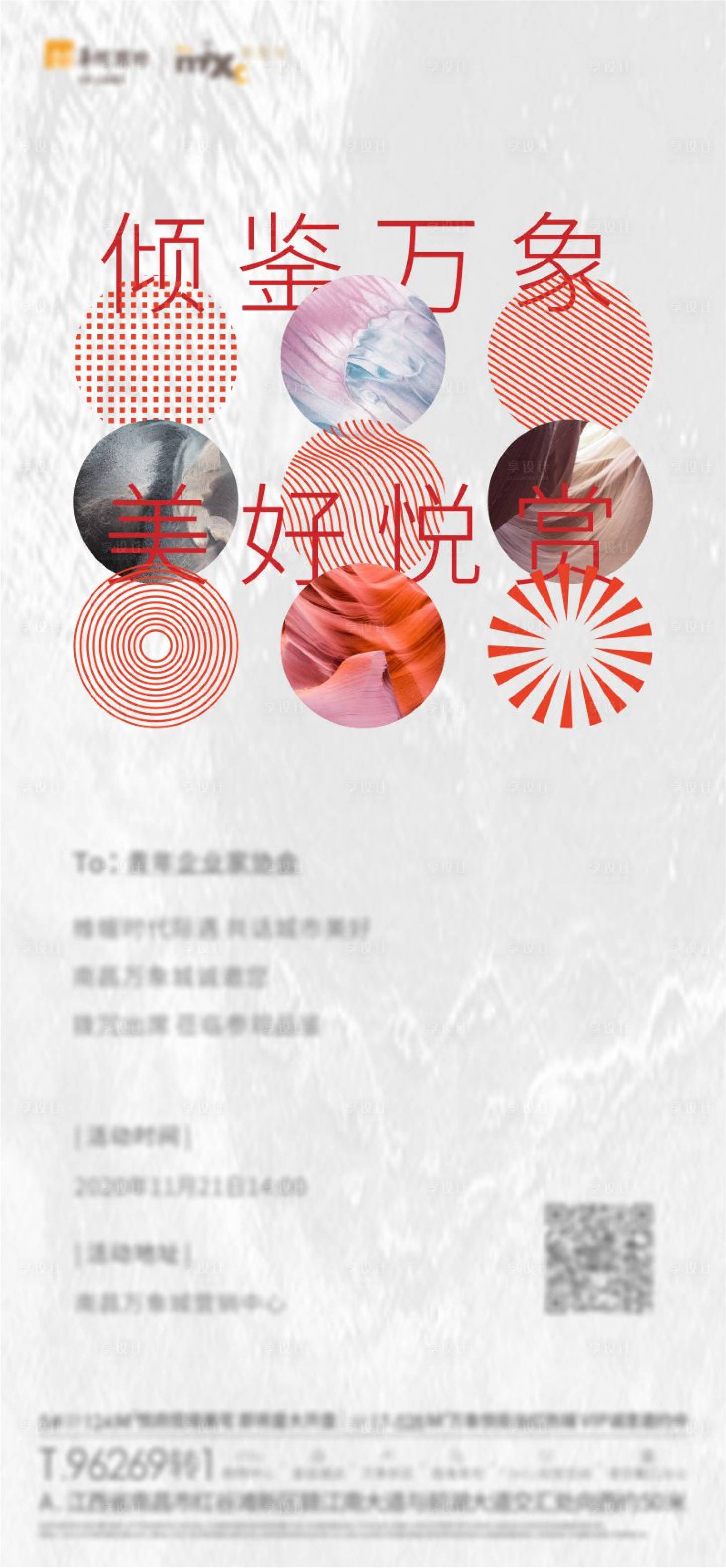 源文件下載【享設計】搜索編號：25070003078197842【邀請函海報】