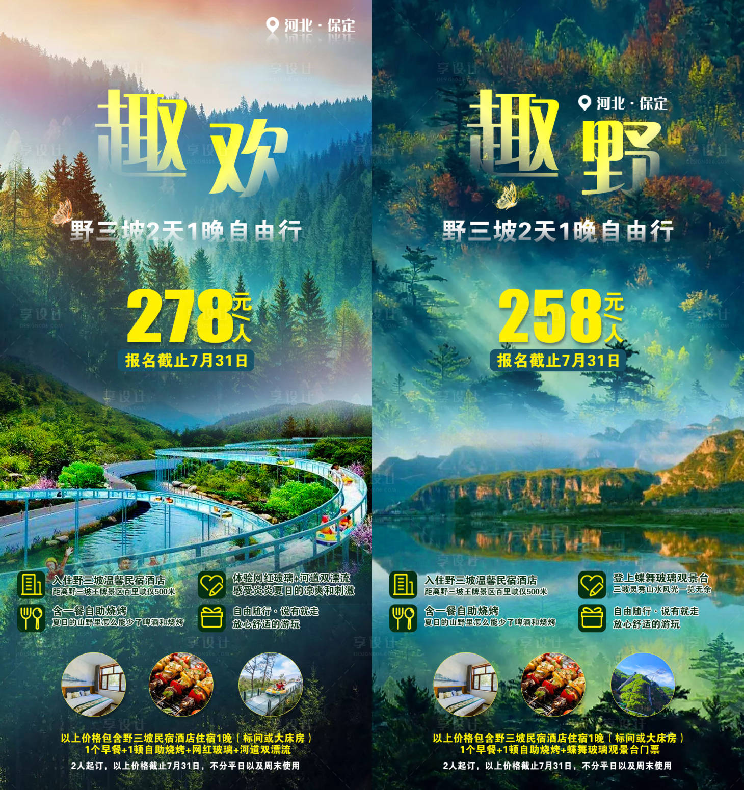 源文件下載【享設(shè)計】搜索編號：64590002819858914【河北旅游】
