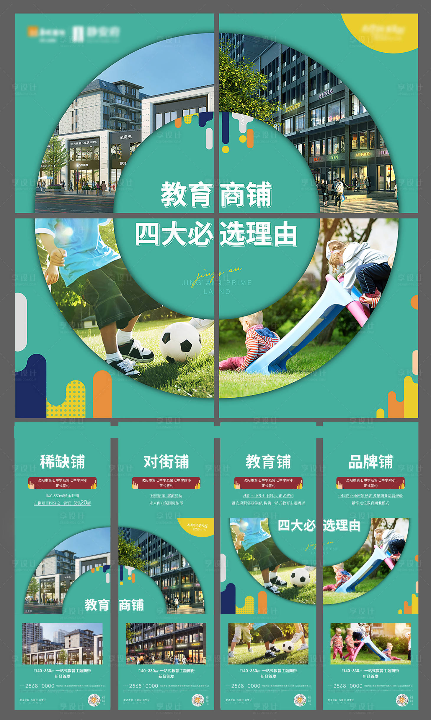 源文件下載【地產商業拼接色塊四宮格】編號：89900002931998181