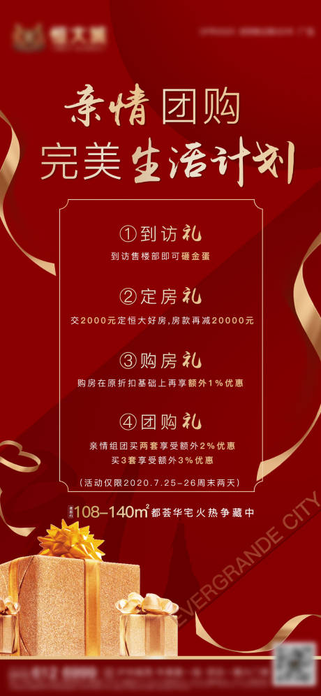 源文件下载【房地产红金礼品海报】编号：51630002814648574